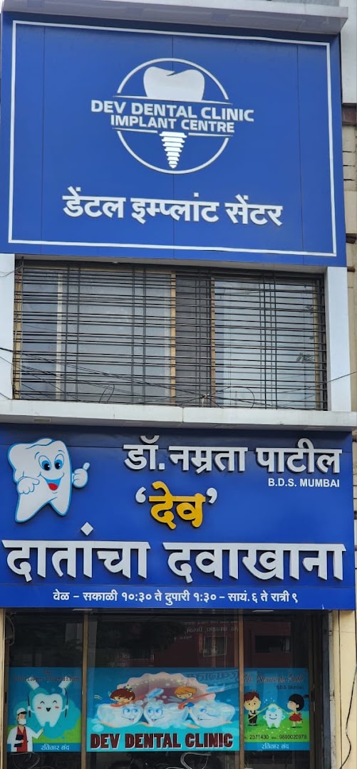 Dev Dental Clinic - Modern Clinic Interior Photo 1 in Nashik