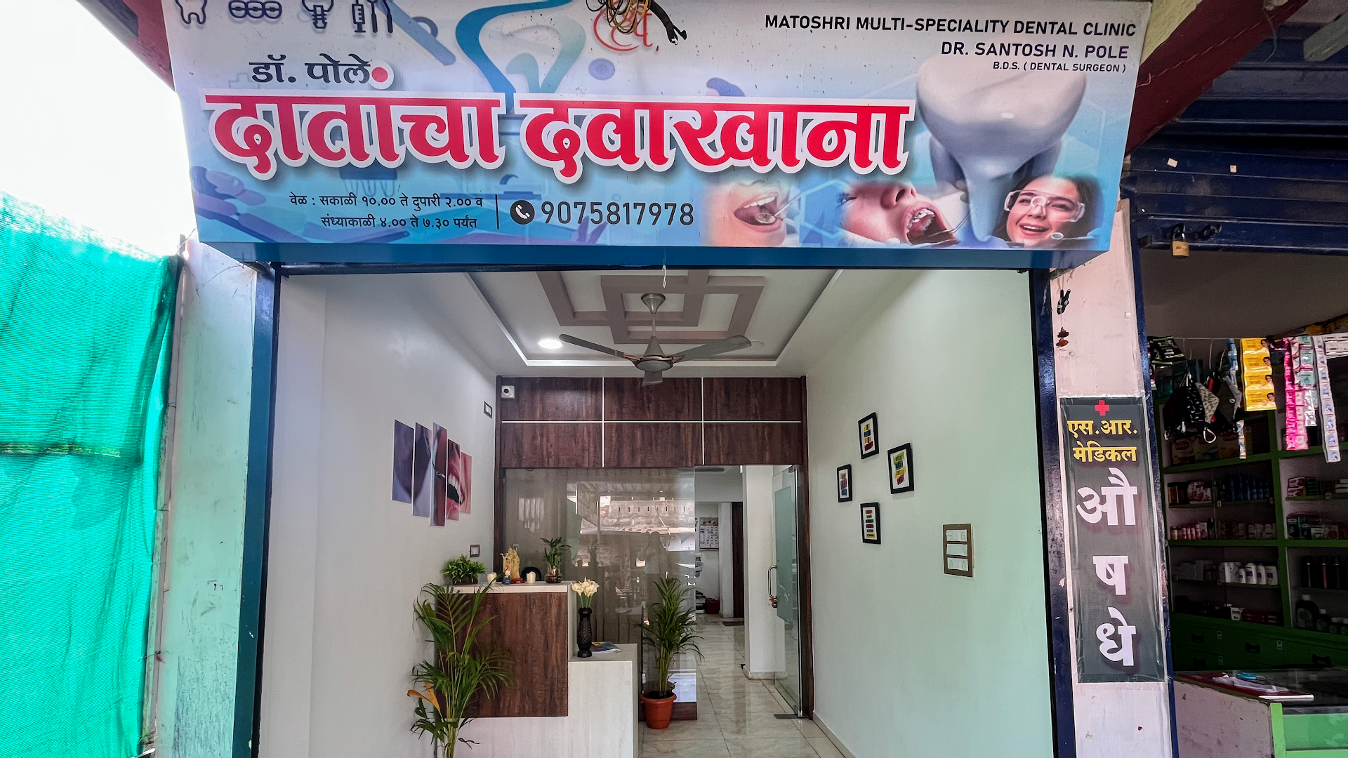 Dr Santosh Pole Dental clinic - Modern Clinic Interior Photo 1 in Devrukh