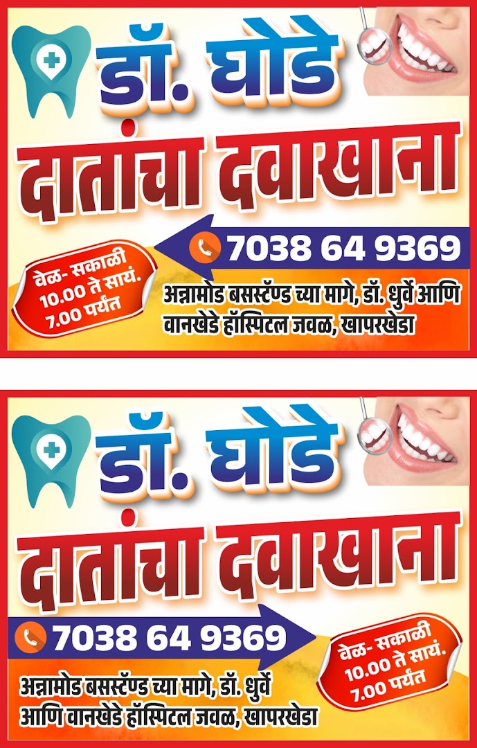 GDC DentalX (Dr.Ghode Dental Clinic & Implant Center) - Modern Clinic Interior Photo 4 in Khaperkheda, Chandkapur