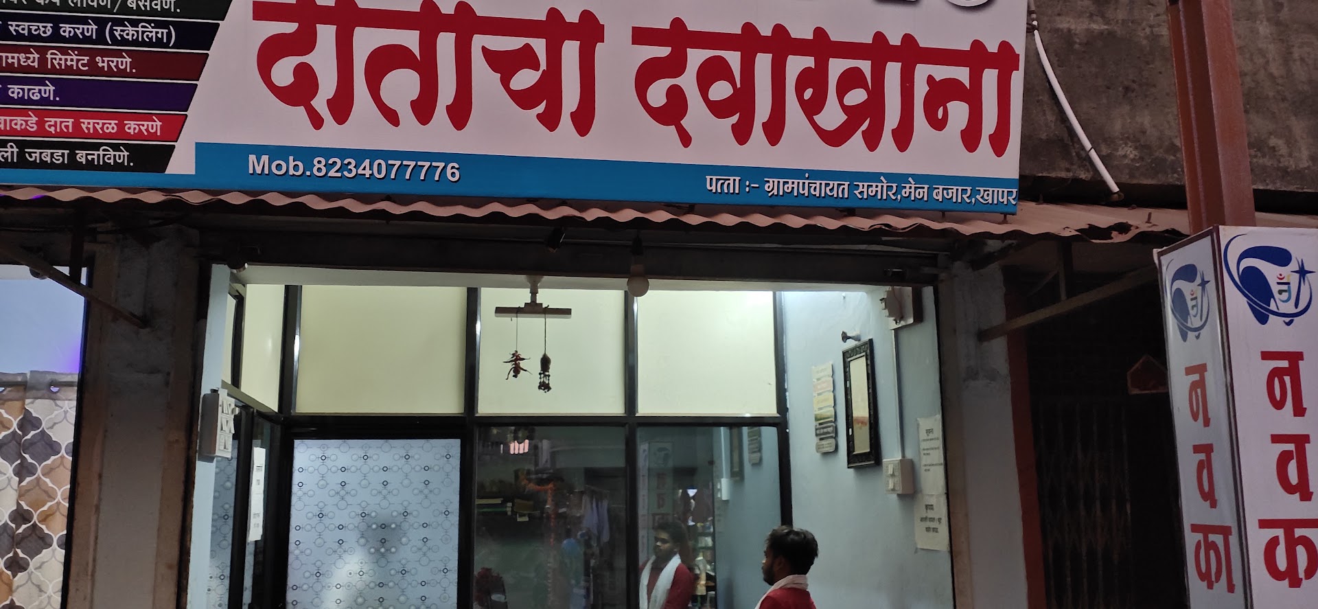Navkar Dental Clinic - Modern Clinic Interior Photo 2 in Khapar