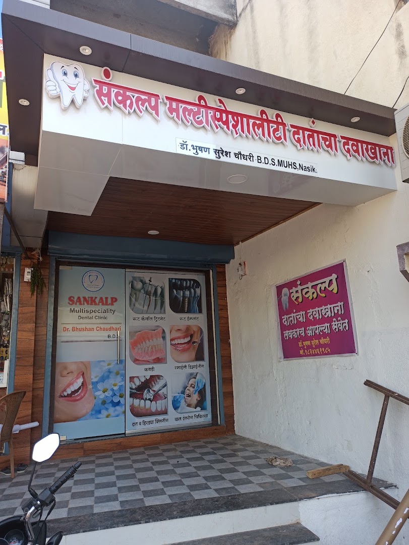 Sankalp Multispeciality Dental Clinic - Modern Clinic Interior Photo 2 in Savda