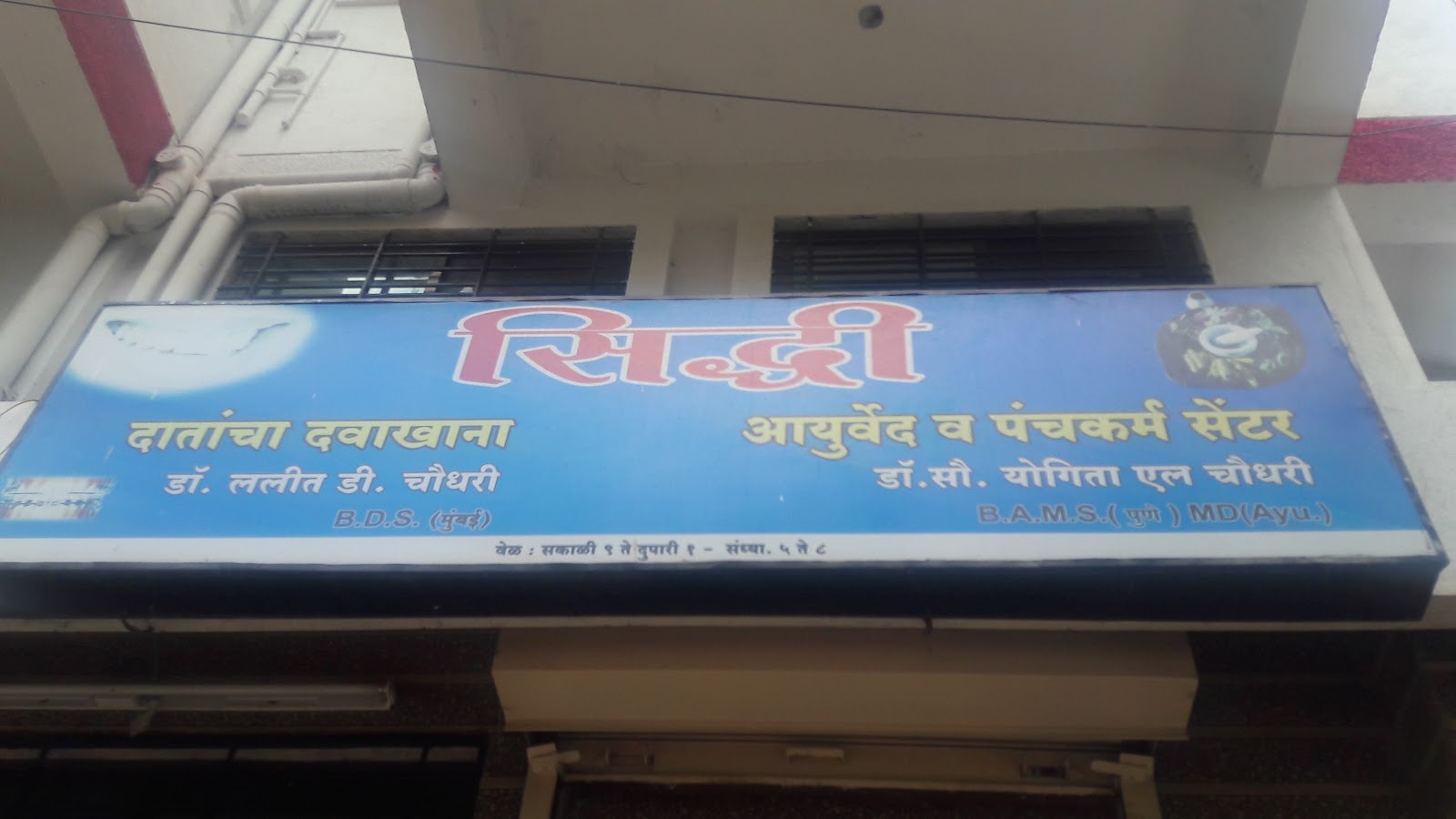 Siddhi Datancha Davakhana - Modern Clinic Interior Photo 3 in Jalgaon