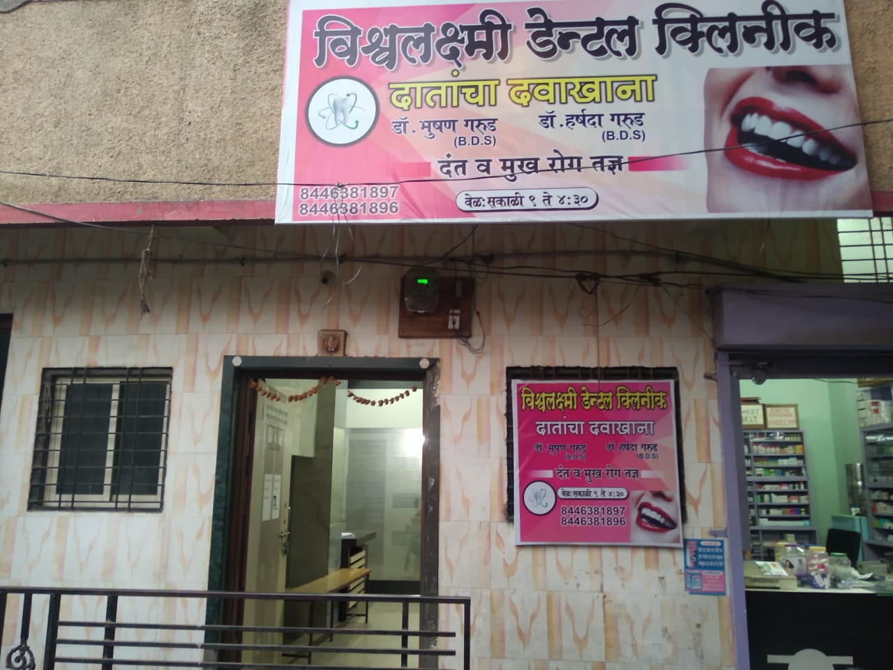 VISHWALAXMI DENTAL CLINIC SHENDURNI - Modern Clinic Interior Photo 2 in Shendurni