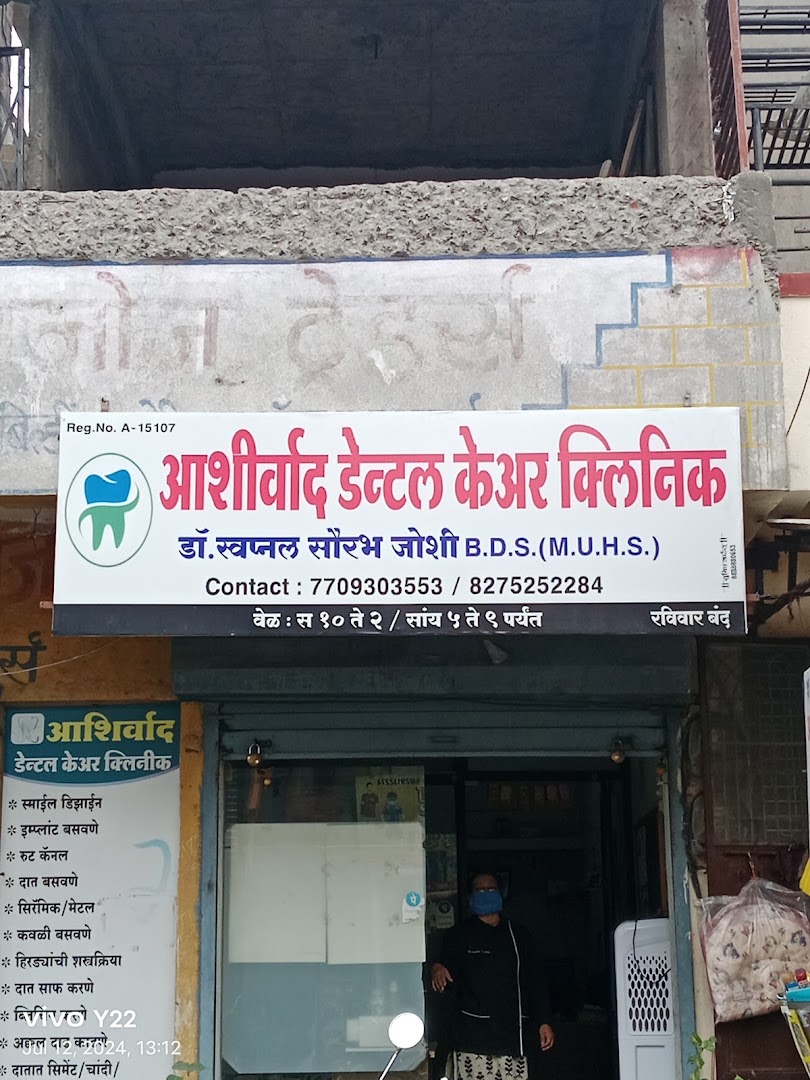 Aashirwad Dental care clinic