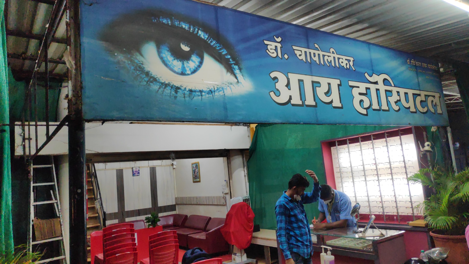 Chapolikar Eye Hospital