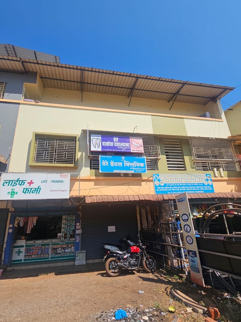 Dhere Dental Clinic Shringartali