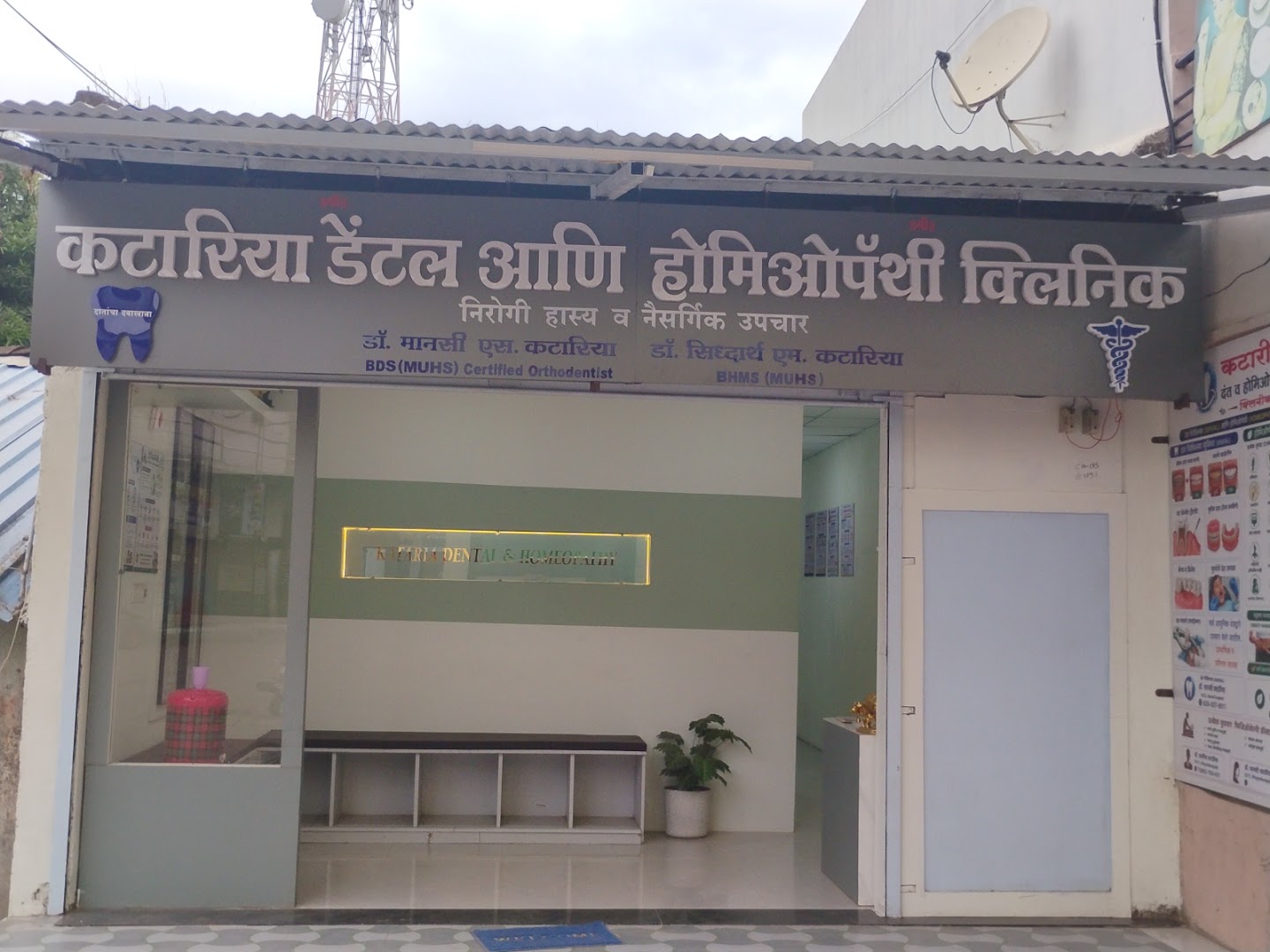 Kataria Dental and homeopathy Clinic