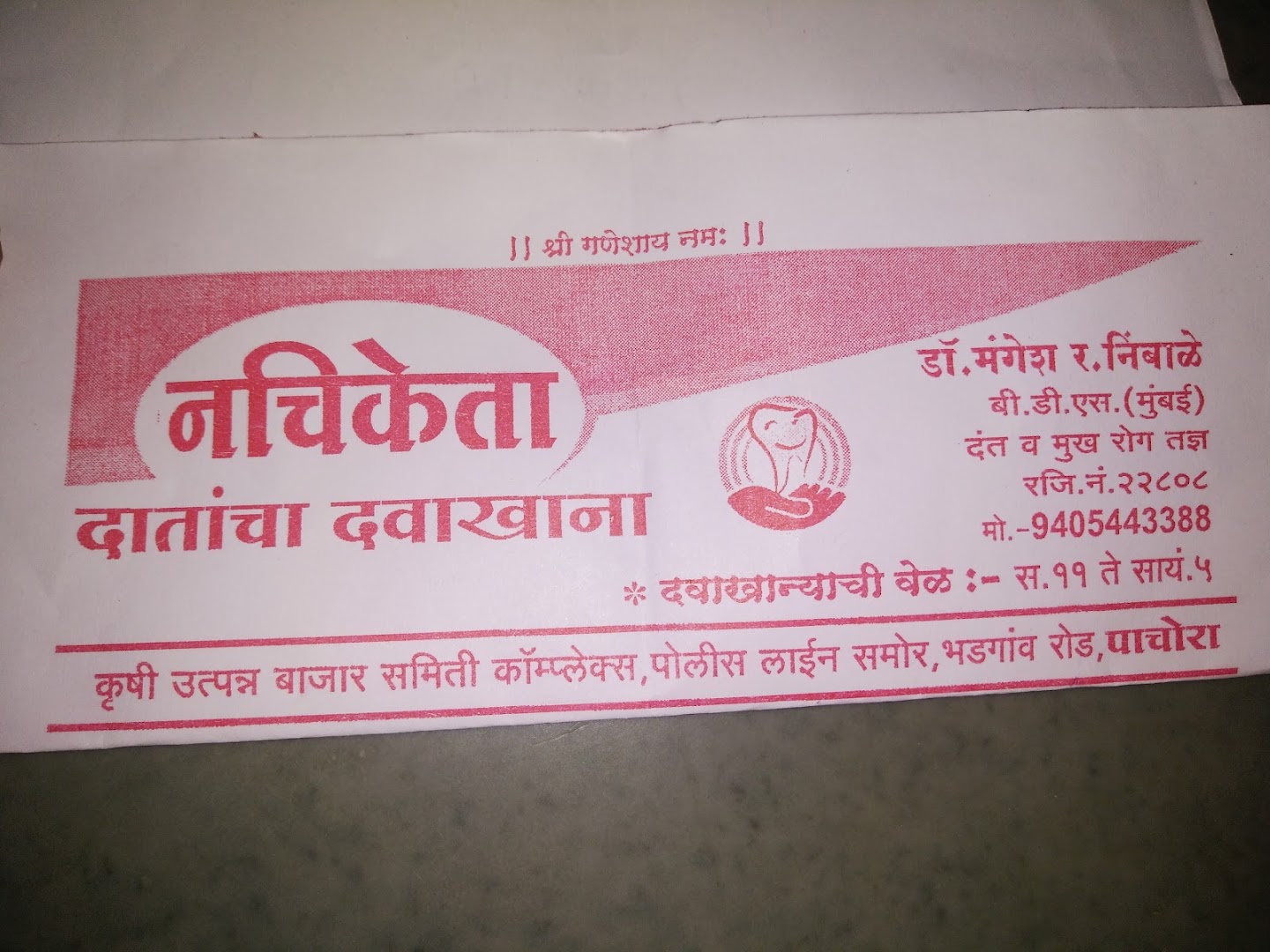 Nachiketa Dental Clinic