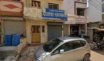 Sanyukta Dental Clinic
