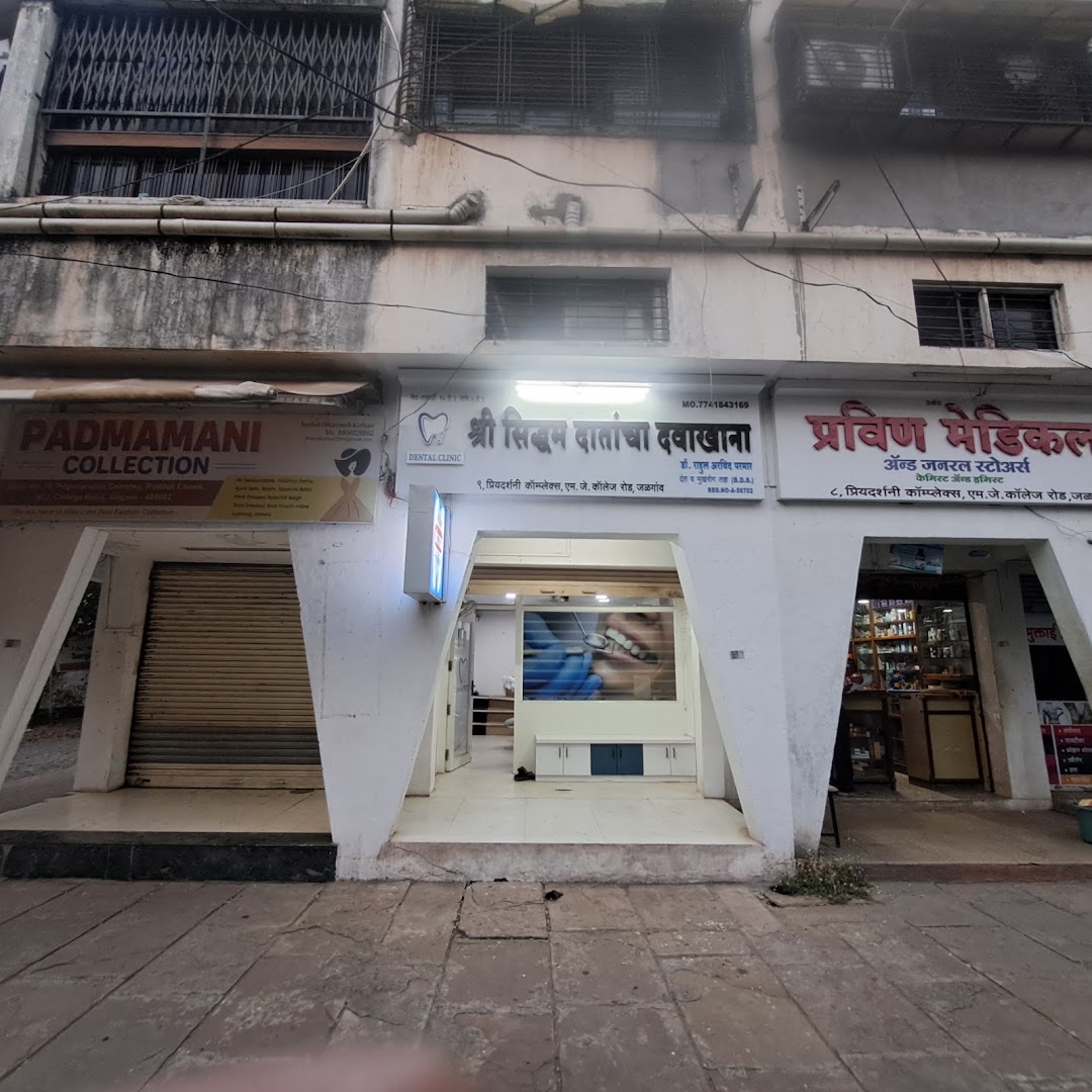 SHREE SIDDHAM DENTAL CLINIC