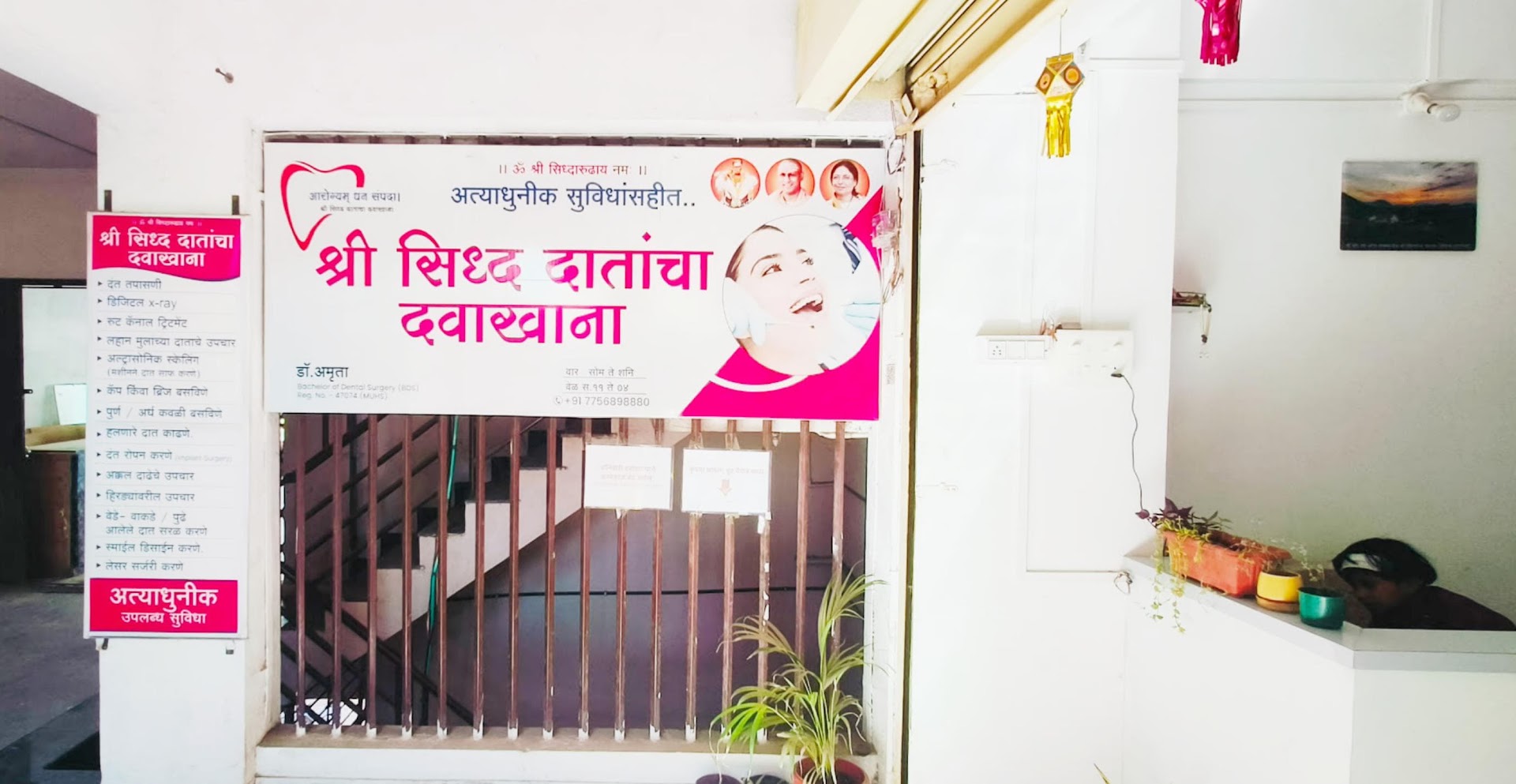 Shri Siddha Dental Clinic